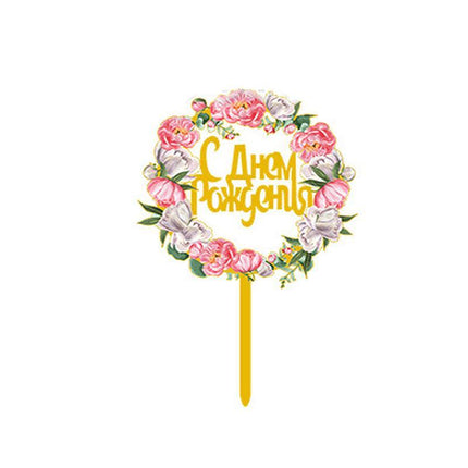 Happy Birthday Anniversary Wedding Cake Flowers Topper Acrylic Party Decorations - Aimall