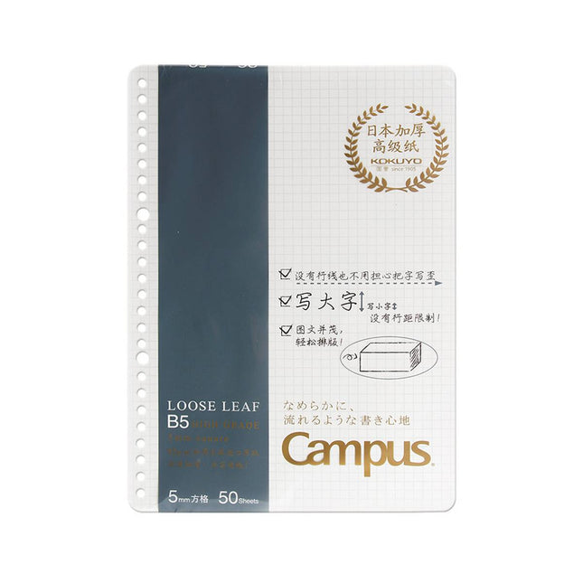 Kokuyo Campus B5 Grid Loose Leaf 5mm Square 50 Sheets